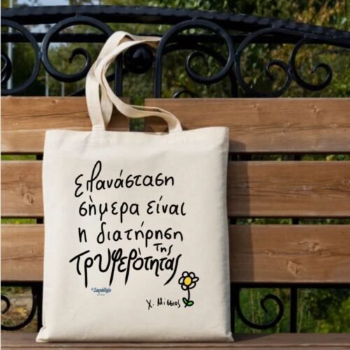 Tote bag ~ "Τρυφερότητα" 🌻
